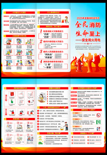 2025年消防日三折页