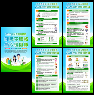 2025世界慢阻肺日