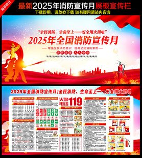 119全国消防日宣传栏