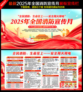 2025年消防宣传月宣传栏