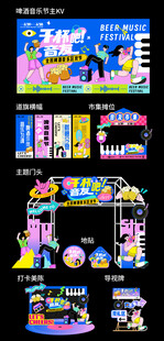 潮流音乐啤酒节插画主视觉美陈