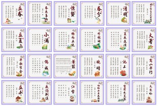 二十四节气 诗歌文化