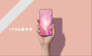 柔粉手持手机样机展示