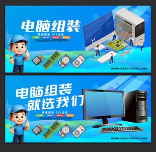 电脑组装