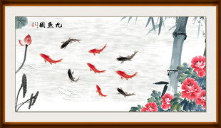 九鱼聚福装饰画