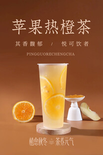 苹果热橙茶饮品