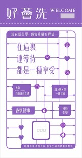 香氛洗衣形象墙