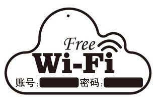 免费WiFi标识牌
