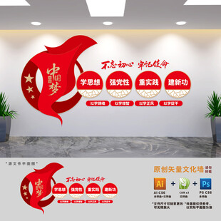 党建标语展板文化墙