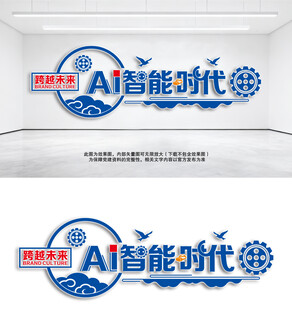 AI齿轮智能时代科技文化墙