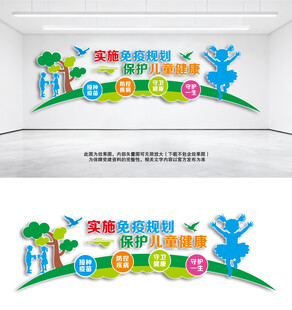 实施免疫规划保护儿童健康