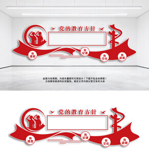 党的教育方针学校