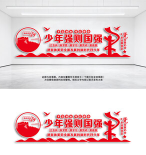 少先队员文化墙