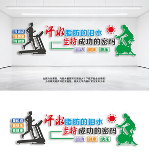 健身房文化墙