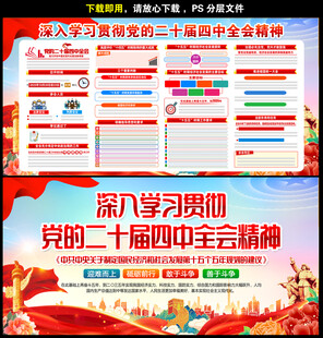 党的二十届四中全会