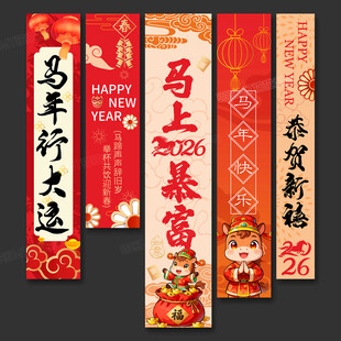 马年行大运新年喜庆挂布