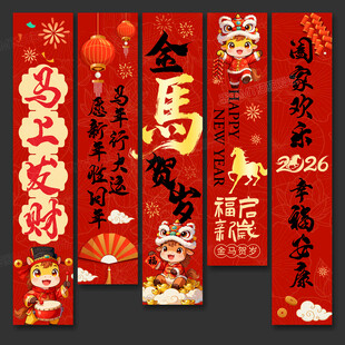 马年吊旗