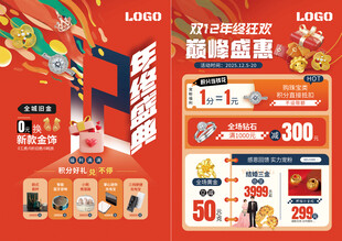 双12年终盛典珠宝