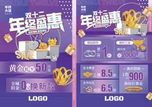 双十二双12年终珠宝