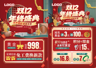 双12年终盛典珠宝