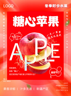 新鲜苹果海报