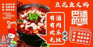 豆花鱼火锅