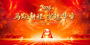 2026年会展板背景