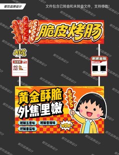 脆皮烤肠摊位设计