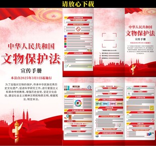 中华人民共和国文物保护法三折页