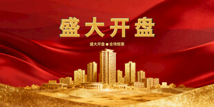 盛大开盘城市建筑图景