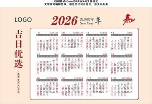 2026结婚吉日一览表