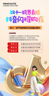 抖音海报