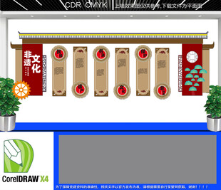 非遗传承文化墙