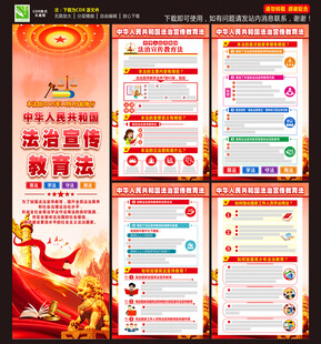 法治宣传教育法