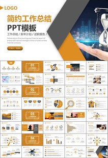 时间管理入职培训工作总结PPT