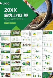 骑行运动山地自行车PPT