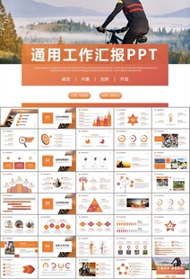 骑行运动山地自行车PPT