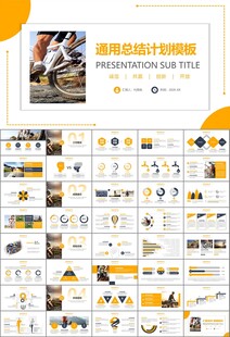 骑行运动山地自行车PPT