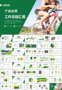 骑行运动山地自行车PPT