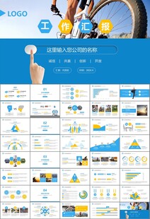 骑行运动山地自行车PPT