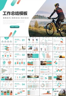 骑行运动山地自行车PPT