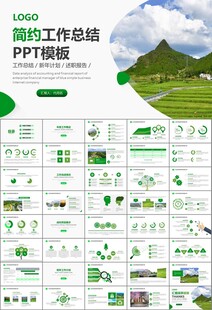 最美乡村旅游乡村振兴PPT