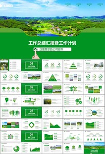 最美乡村旅游乡村振兴PPT