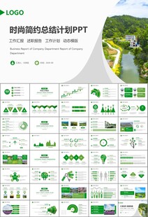 最美乡村旅游乡村振兴PPT