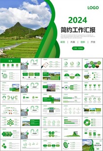 最美乡村旅游乡村振兴PPT