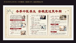 冬季中医养生安稳度过更年期宣传