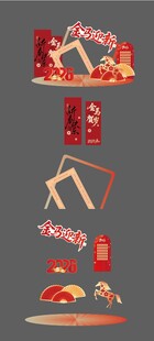 2026新年美陈马年字体