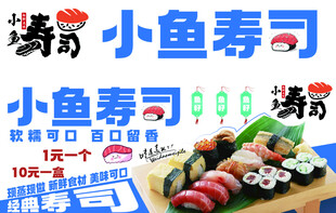 小鱼寿司