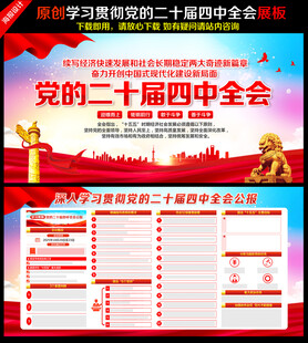 二十届四中全会