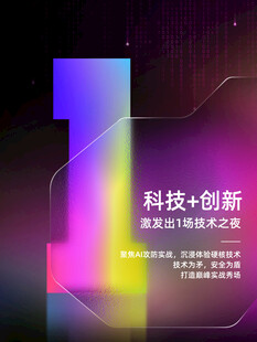 科技与创新主题活动海报